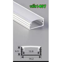 ราคา รางอลูมิเนียมสำหรับไฟ LED 1เมตร 2เมตร Aluminium LED Profile ครบชุด รางตกแต่งฝ้า เพดาน ผนังบ้าน ชั้นเฟอร์นิเจอร์ (20575241512)