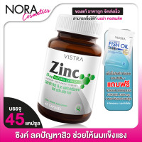 ราคา Vistra Zinc วิสทร้า ซิงค์ 15 มก 45 แคปซูล (1233472743)