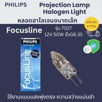 ราคา Philips หลอดฮาโลเจนขนาดเล็ก 12V 50W FOCUSLINE Projection Lamp Halogen Light (24956465005)