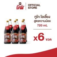 ราคา Cofe โคฟี่ ทูโก โอเลี้ยง ขนาด 720 มล แบบ 6 ขวด สูตรหวานน้อย (22980752640)