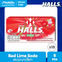 ราคา แพ็ค 18 แผง Halls Red Lime Soda ฮอลล์ แดงมะนาวโซดา ลูกอมรสฟรุตตี้สละมะนาวโซดา แบบแผง 8 เม็ด 22 4 กรัม (24620931942)