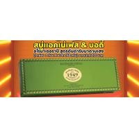 ราคา 150กรัมx3ก้อน สบู่แอคเน่เฟส บอดี้ อโรมาเธอราปี สูตรต้นตำรับมาดามเฮง (23628678912)