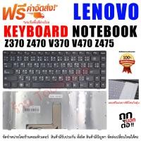 ราคา KEYBOARD LENOVO คีย์บอร์ด LENOVO Z370 Z470 Z475 ภาษาไทย อังกฤษ (436080647)