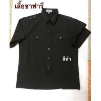 ราคา เสื้อซาฟารีเสื้อ รปภเสื้อยามยูนิฟอร์มสีดำกรมเทา อสม ไซส์S 3XL มีเก็บปลายทาง (21283373886)