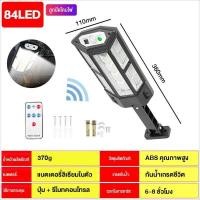 ราคา Clear Sale สว่างเหมือนกลางวัน ไฟจะเปิดโดยอัตโนมัติเมื่อมืด ไฟโซล่าเซลล์ ไฟถนนโซล่าเซล 84LED 18000w พร้อมขาตั้งเเกับรีโมท เรดาร์เหนี่ยวนํา 50เมตร โคมไฟโซล่าเซล โคมไฟถนน โคมไฟสปอร์ตไลท์ Solar Light ไฟส 