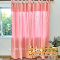 ราคา ผ้าม่านผ้าฝ้าย ผ้าเมืองสีโอรส รุ่นคอกระเช้าเบาสบายมินิมอลมาก (23918400765)