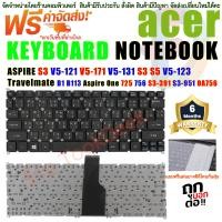 ราคา KEYBOARD ACER คีย์บอร์ดเอเซอร์ Aspire ONE AO725 AO756 S3 391 S3 951 S5 391 V5 123 V5 131 V5 121 V5 171 ULTRABOOK Travelmate B1 B113 (21558402520)