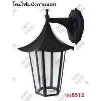 ราคา โคมไฟผนังภายนอก ขั้ว E27 (7736379778)