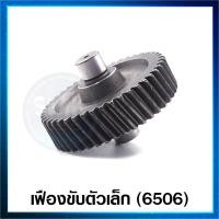 ราคา อะไหล่ 6506 เฟืองขับตัวเล็ก อะไหล่ เครื่องสกัดไฟฟ้า Hitachi รุ่น PH65A (12374934827)