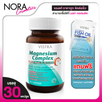 ราคา Vistra Magnesium Complex Plus วิสทร้า แมกนีเซียม 30 แคปซูล (1215552314)