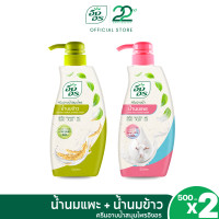 ราคา ครีมอาบน้ำอิงอร ขนาด 500ml สูตรน้ำนมคู่ใจ อิงอรน้ำนมข้าว อิงอรน้ำนมแพะ 2ขวด (24764242564)