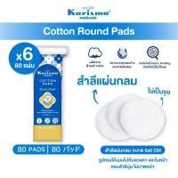 ราคา Karisma แคริสม่า สำลีแผ่นกลม สำลีทำความสะอาด 80 แผ่น รุ่นใหม่ (24810841606)