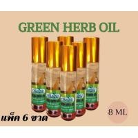 ราคา กรีนเฮิร์บ green herb oil หม่องน้ำรากโสม ขนาด 8 cc แพ็ค 3 และ 6 ขวด (22665506279)