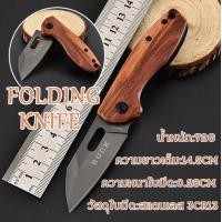 ราคา FOLDING KNIFE มีดพก BUCK DA101 ขนาด 14 5cm พวงกุญแจมีด มีดพับเล็กคมๆ มีดพับ มีดเล็ก ด้ามไม้ พร้อมซอง มีดเดินป่า มีดใบตาย มีดเดินป่า มีด มีดเอนกประสงค์ (15220340860)