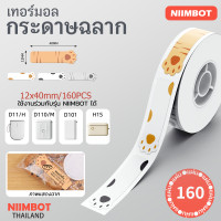ราคา NIIMBOT D11 D110 D101 D110M D11H H1S กระดาษพิมพ์ฉลาก ลายการ์ตูนน่ารัก สติกเกอร์ติดเอง ซีรี่ส์แมวและสุนัข (22072127441)