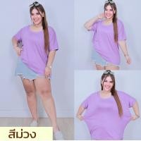 ราคา ส่งฟรี A284 เสื้อยืดคอยู เสื้อยืดสาวอวบ เสื้อยือคนอ้วน พลัสไซส์ ผ้าเรย่อน สาวอวบ ไซส์ใหญ่ ใส่สบาย เสื้อไซส์ใหญ่ เสื้อคนอ้วน เสื้อสาวอวบ (24269096601)