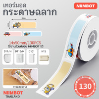 ราคา NIIMBOT D11 D110 D101 D110M D11H H1S กระดาษฉลากขาว สี ใส บาร์โค้ด ราคา ขนาด ป้ายชื่อ กันน้ำ กันน้ำมัน (22074992025)