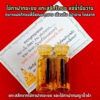 ราคา กุมารรักยมแกะสลักจากไม้กาฝากแช่น้ำมันว่านมหาสาริกาลิ้นทอง พร้อมคาถาบูชามอบให้ มีไว้บูชาเสริมโชคลาภเงินทองเมตตามหานิยม (8906693375)