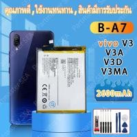 ราคา แบตเตอรี่ Battery Vivo V3 V3A V3D V3MA B A7 2600mAh งานบริษัท คุณภาพสูง ประกัน1ปี แบตวีโว่ วี3 แบต แบต V3 แถมชุดไขควงพร้อมกาว แบตเตอรี่ราคาถูก (24919290810)