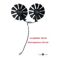 ราคา พัดลมการ์ดจอ Asus Radeon RX 470 4GB 570 Mining 580 Travel OC GTX 1060 1070 Graphics Cooling Fan FDC10U12S9 C (22565625654)