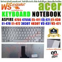 ราคา KEYBOARD ACER คีย์บอร์ด ACER Aspire 4755 4755G E5 411 E1 430 E1 470 E1 472 3830T 4830T V3 431 V3 471 V3 471G E5 421 E5 421G E5 471 E5 471G E5 471P ไทย อังกฤษ (6239170993)