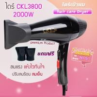ราคา ไดร์เป่าผม CKL3800ไดร์เป่าผมที่ปรับลมร้อนและเย็นได้ ความแรง 2000 วัตต์ ปรับแรงลมได้ 2 ระดับ ลมร้อน ลมเย็น CKL 3800ของแท้ (7188444314)
