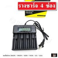 ราคา เครื่องชาร์จถ่าน แท่นชาร์จ รางชาร์จ ชาร์จไฟ เครื่องชาร์จถ่าน รองรับถ่าน 266501865016340 (20041263238)