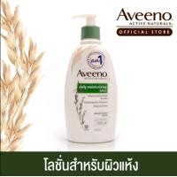 ราคา 354 ml Aveeno Active Naturals Lotion อาวีโน่ มอยส์เจอร์ไรซิ่งโลชั่นบำรุงผิวกาย (12629280863)