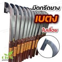 ราคา มีดกรีดยาง ตราเบตง คอแม็คโคร ใบเลส ใบเลื่อยไฮสปีด (20470333375)