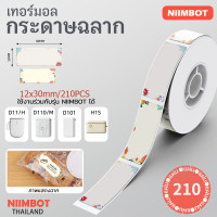 ราคา NIIMBOT D11 D110 D101 D110M D11H H1S กระดาษฉลากขาว สี ใส บาร์โค้ด ราคา ขนาด ป้ายชื่อ กันน้ำ กันน้ำมัน (22074992019)