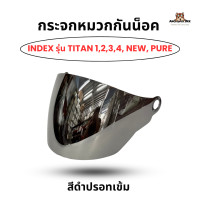 ราคา กระจกหน้าหมวกกันน็อค Index รุ่น Titan 1 2 3 4 New Pure แท้ 100 (22922913087)