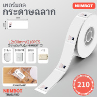 ราคา NIIMBOT D11 D110 D101 D110M D11H H1S กระดาษฉลากขาว สี ใส บาร์โค้ด ราคา ขนาด ป้ายชื่อ กันน้ำ กันน้ำมัน (22074992001)