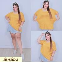 ราคา ส่งฟรี A284 เสื้อยืดคอยู เสื้อยืดสาวอวบ เสื้อยือคนอ้วน พลัสไซส์ ผ้าเรย่อน สาวอวบ ไซส์ใหญ่ ใส่สบาย เสื้อไซส์ใหญ่ เสื้อคนอ้วน เสื้อสาวอวบ (24269096597)