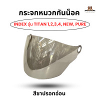 ราคา กระจกหน้าหมวกกันน็อค Index รุ่น Titan 1 2 3 4 New Pure แท้ 100 (22922913086)