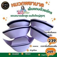 ราคา หมวกพยาบาล Professional สีขาวโอโม่ เย็บแถบด้วยจักรอุตสาหกรรม ราคาถูกสุดในย่านนี้ (24760808292)
