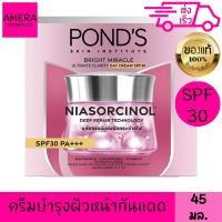 ราคา พอนด์ส ไบรท์ บิวตี้ เซรั่ม ครีม เอสพีเอฟ30 พีเอ 45 กรัม (18316900014)
