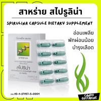 ราคา ส่งฟรี สาหร่าย สไปรูลิน่า ชนิดเม็ด สาหร่ายเกลียวทอง กิฟฟารีน Spirulina Capsule Dietary Supplement Giffarine Brand (21160333562)