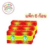ราคา สบู่มาดามเฮง เมอรี่เบลล์ก้อนใหญ่ 160 กรัม สบู่สมุนไพรกลั่น สบู่ยอดฮิตในตำนาน สูตรต้นตำรับมาดามเฮง (22457853771)