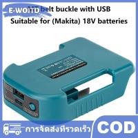 ราคา E WOITD 1ชิ้นอุปกรณ์ DIY สำหรับ Makita 18V พร้อม USB ประเภท C ที่ใส่แบตเตอรี่ BL1840อะแดปเตอร์ที่ชาร์จ BL1860 BL1850ชาร์จได้อย่างรวดเร็ว (24619959874)