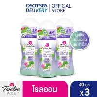 ราคา Twelve Plus ทเวลฟ์ พลัส โรลออน 45มล แพ็ค 3 เลือกสูตรด้านใน (24752943556)