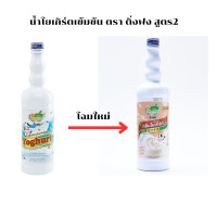 ราคา ติ่งฟง โยเกิร์ตเข้มข้น ขนาด 760 ml โยเกิร์ตเข้มข้น หัวเชื้อน้ำหวานเข้นข้น (14144799804)