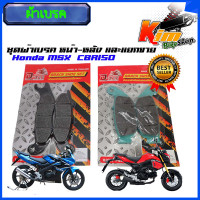 ราคา ผ้าเบรค MSX CBR150 MSX125 MSX SF หน้า หลังเกรดเทียบแท้ศูนย์ราคาต่่อคู่และแยกขาย CBR150 2014 2018 CB150R 2017 2021 CRF250 2015 2018 (21954921197)