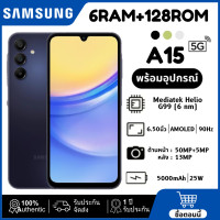 ราคา Samsung Galaxy A15 5G 6GB RAM 128GB ROM มือถือกล้อง 50MP จอใหญ่ 6 5 นิ้ว (24969706294)