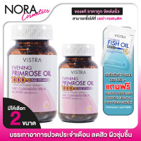 ราคา Vistra Evening Primrose Oil 1000 mg Plus Vitamin E วิสทร้า อีฟนิ่ง พริมโรส ออยล์ พลัส วิตามิน อี สินค้ามีให้เลือก 2 ขนาด น้ำมันดอกอีฟนิ่งพริมโรส (22998271420)
