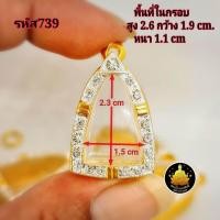 ราคา กรอบพระรูปหล่อ ฝังเพชร ใส่ได้หลายเกจิอาจารย์อย่างดีไม่ลอกไม่ดำ (24341845231)