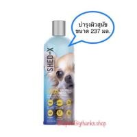 ราคา Shed X dermaplex dog หมดอายุ 03 2023 อาหารเสริมบำรุงผิว ชนิดน้ำ สำหรับสุนัข 237ml (20426287397)