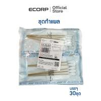 ราคา HIVAN ชุดทำแผลปลอดเชื้อ 32 บรรจุ 30ชุด (23010822999)