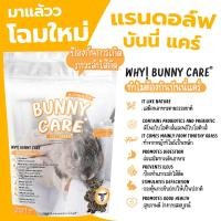 ราคา แพ็คเกจสินค้าใหม่ Randolph BUNNY CARE บันนี่แคร์ อาหารกระต่ายโต ขนาดถุง 680 g 1 kg (24330279131)