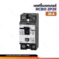 ราคา Chang เซฟตี้เบรกเกอร์กันดูด เบรกเกอร์กันดูด Breaker RCBO 16A 20A 32A ช้าง รุ่นกันดูด RCBO เบรคเกอร์ กันดูด เบรคเกอร์ตัดไฟ (24357889862)