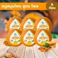 ราคา สบู่ อิงอรสบู่สมุนไพร สูตรมะขามแท้ และน้ำนมจมูกข้าว ไพรหอม 160 กรัม ของแท้ 100 (24685276909)